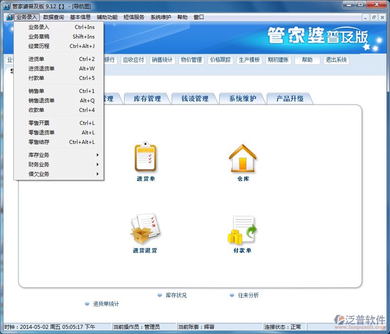 管家婆软件安装