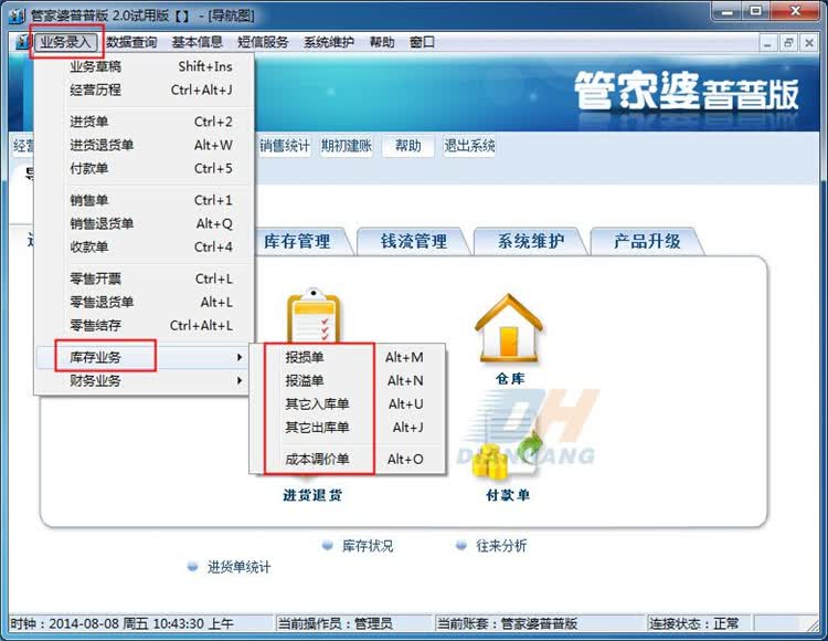 管家婆软件升级